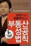 <서평>부동산 성공 법칙