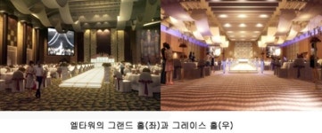 ‘엘타워’ 특급호텔에 연회전문센터로 도전!