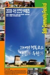 수원시, 세계 최고 안전도시 꿈꾼다