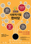 노동부, ‘사회적기업 한마당’ 연다…‘고용과 성장’ 함께 모색