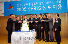 한국교육학술정보원, 창립 10주년 기념 심포지움 개최