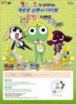 행텐키즈, 케로로 팡팡 아이템 증정 이벤트 개최