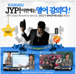 아이넷스쿨-JYP엔터테인먼트, 에듀테인먼트 사업 주목