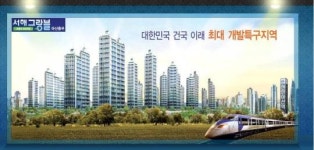 서해종합건설-KTX역 앞 아산충무 서해그랑블