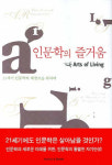 인문학이여, 스스로 쌓은 고립된 성에서 나오라