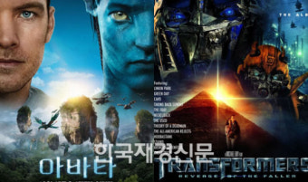 ‘아바타’한국 외화 흥행 신기록, ‘트랜스포머’ 꺾었다!