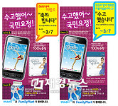 훼미리마트, 김연아 응원 깜짝 이벤트