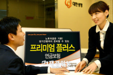 대한생명, 프리미엄플러스연금보험 출시
