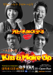 박해미 15년 만에 시트콤 뮤지컬 <Kiss & Make Up>로 대학로에 선다~