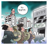 [재경만평]아~옛날이여…