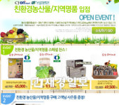 출범 2년 CJ온마트, 온라인 식품사업 확장