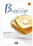 파리바게트, 13일 ‘브레드데이’ 지정