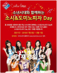 도미노피자,‘소시&도미노피자 Day!’ 개최