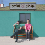 재주소년 이야기 콘서트 개최, ‘열애중’ 요조와의 만남