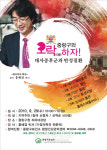 중랑구, 주민 건강증진·관리 위한 명사초청 특별강연회 개최