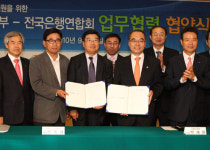 은행연합회-고용노동부, 일자리 창출 MOU 체결