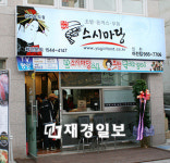 스시마당, 제주도에 다음주 3호점 오픈!