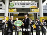 S-OIL, 기분 좋은 주유소 만들겠다