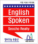 서초구, 관내 21개 업소 ‘영어가능 부동산’ 지정…반응 좋아