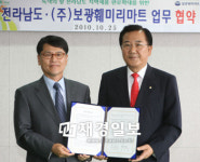 보광훼미리마트, 중소기업과 상생 나서
