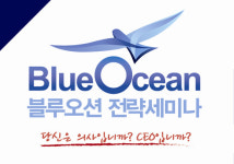 2011년 1월23일 블루오션 전략세미나 개최