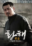 <황해> 구남 하정우, 안아주고 싶은 남자 1위