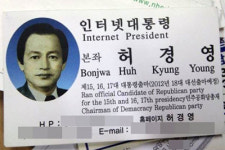 민주공화당 허경영 총재, 이색(?) 명함 화제