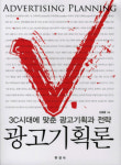 칸광고제 수상자에게 배우는 ‘광고기획론’