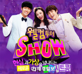16일 가요계 아이돌들의 화려한 출연 SBS 웰컴 투더쇼 첫방