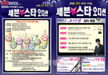세븐 스타의 주인공을 찾아라! 오디션 열풍의 클라이막스는 ‘세븐일레븐’에서!