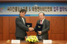 태원엔터테인먼트-싸이칸홀딩스, 한∙일 문화사업 관련 MOU체결