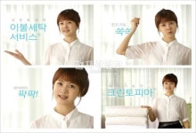 박소현, 크린토피아 전속모델 발탁