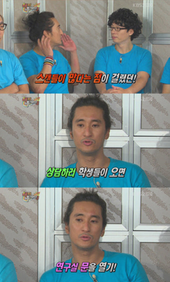 신현준 대학교수 임용조건으로 총장과의 약속 “내 스캔들을 다 들은 모양이다”