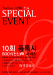반짝 반짝 눈부신 가을 피부 만들기 애브뉴준오 스파 스페셜 이벤트