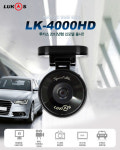 블랙박스 동호회 루카스 LK-4000HD 공동구매 진행