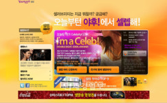 야후! 코리아, ‘야후! 셀렙’ 런칭 파티 개최