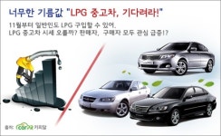 LPG 중고차 구입...기름 걱정 끝