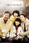 채널A 개국특집 주말극 ‘천상의 화원-곰배령’, 리얼 가족사진 포스터 공개