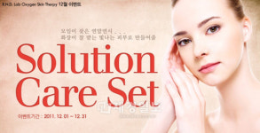 알엔디랩(R.N.D Lab), 12월 솔루션 케어(Solution Care) 이벤트!