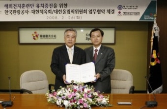 관광공사, 대한체육회 올림픽위원회와 업무협약 체결