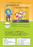 신 개념 하모니카 클래스 열려