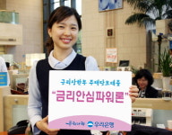 우리銀, 금리안심파워론 출시