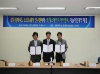 강원연구센터-SH I&C 기술 이전 계약 체결