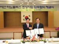 현대건설,  ‘서산 이노플렉스 조성’ 협약체결