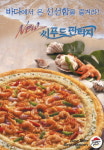 한국 피자헛‘씨푸드 판타지’출시