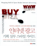 [신간]인터넷 광고 기획 실무 스타일 가이드