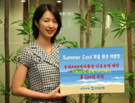 우리은행, “썸머 쿨 무료 펜션 이벤트” 실시