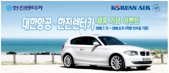 한진, “Hello 제주! Enjoy 한진렌터카”