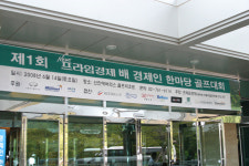제1회 프라임배 경제인 골프대회 사진-기타