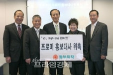 동부화재 프로미 홍보대사 위촉식 개최